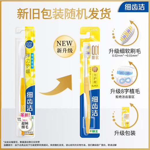 狮王（Lion）细齿洁0.01弹力护龈牙刷12支软毛家庭装深入清洁弹力刷柄京东自营