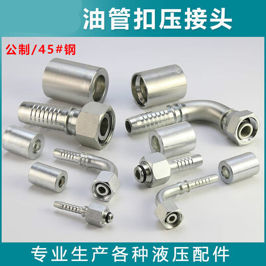 Hydraulic oil pipe crimping joint metric H-type 4523 steel 24-degree cone straight elbow excavator oil pipe pressure pipe head 10 rod-M18x1.5H (12L) 90/B0 set