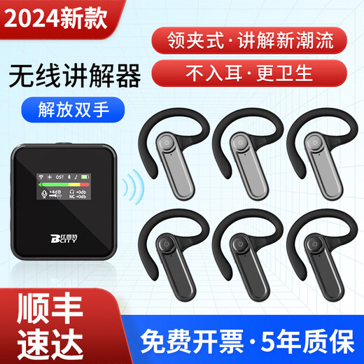 Bcity wireless interpreter museum tourist attraction one-to-many Bluetooth headset visit reception meeting simultaneous interpretation headset bcity721r/511r/M9R tour guide interpreter 6901R headset 1 talk 5 listen set
