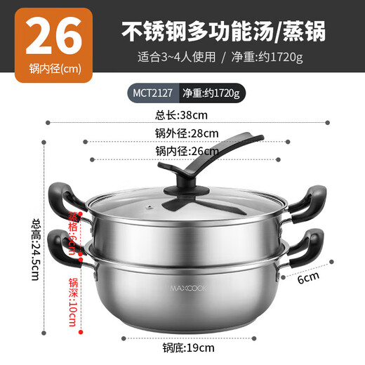 Maxcook steamer 304 stainless steel 28CM two-layer steamer thickened multi-bottom soup pot induction cooker universal MCT2127