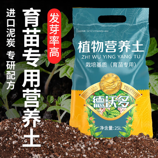 Dewoduo seedling special plant nutrient soil 25L gardening green plant flower soil flower soil planting soil composite organic matrix soil