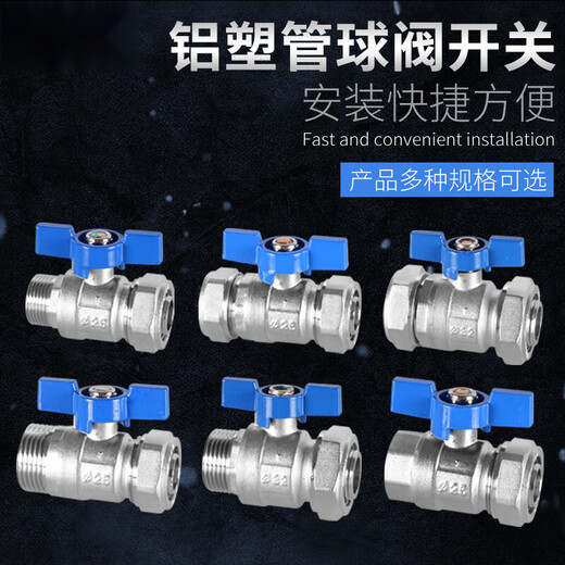 XMSJ1216/1418/2025/2632铝塑管球阀开关4/6分太阳能热水器水管铜阀门 12164分内丝球阀