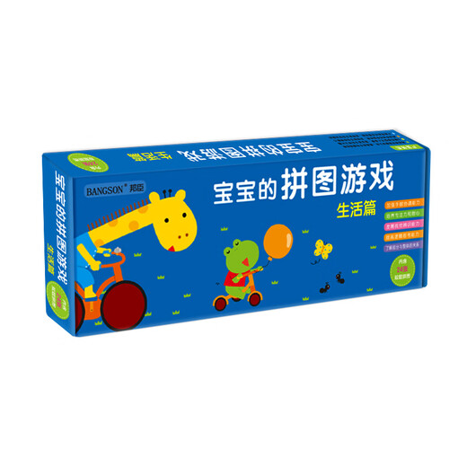 BANGSON宝宝的拼图游戏大块带底板0-3岁婴幼儿童早教玩具生日礼物 生活篇
