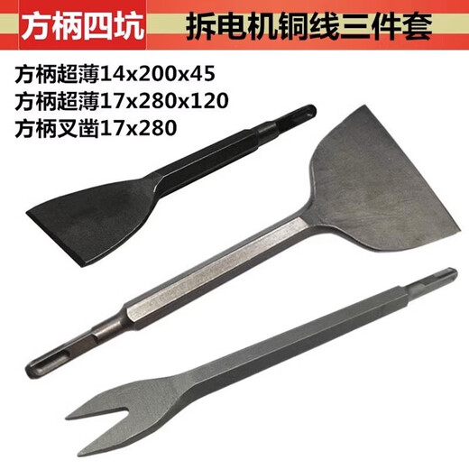 Thunder Gold Steel Electric Hammer Impact Drill Square Handle Flat Chisel Pickaxe Electric Pickaxe Shovel Fork Chisel Grooving Shovel Wall Removal Copper Flat Chisel Square Handle Electric Hammer Copper Removal 4-piece Set 120+50+Y Type+Crescent