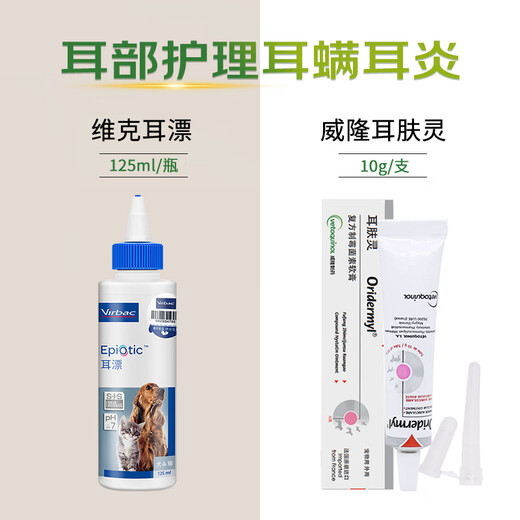 Weilong Erfuling Cat Ear Mite Medicine Ear Drops Dog Cat Ear Mite Inflammation Pet Dog Otitis Media Fungus Erfuling + Ear Bleaching 125ml Two-pronged Approach