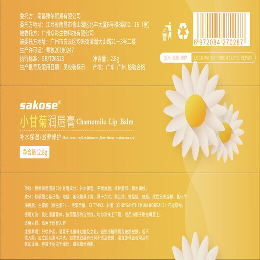 sakose Vaseline Chamomile Lip Balm 2.8g Four Seasons Anti-Crack Lip Mask Moisturizing Soothing and Repairing Lips Men and Women