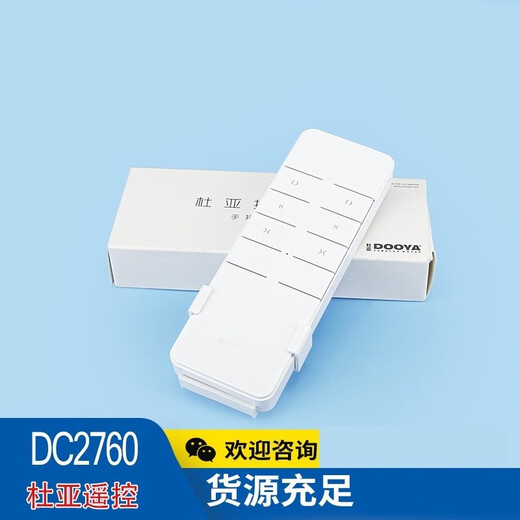 DOOYA (DOOYA)M1M2V2/DT82H6 electric curtain remote control DC2700/2760/2702/250/251 DC2760AC DOOYA DC1276B battery (with charging cable)