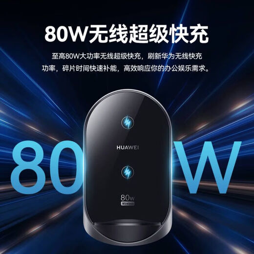 华为80W无线充电器超级快充手机立式支架底座Mate7060Pro+5040RS X653 P706050Pro+苹果耳机平板通用 盒装单品丨华为80W立式无线充 曜石灰 全新升级80W大功率+手机平