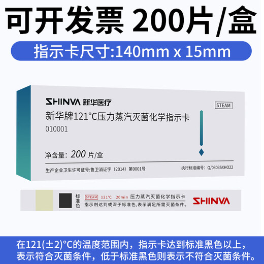 Hochdruck-Desinfektionsindikatorkartendruck Dampf Sterilisation Chemische Indikatorkarte 121 Autoklave Pot Xinhua IY1342 INDICATOR CARD 1 Box (200 Stück) 100*1