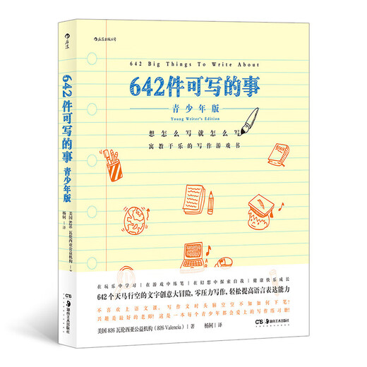 [Xinhua Bookstore Echtes neues Buch] 642 Schreibbare Dinge: Jugendausgabe 826 Valencia öffentlich