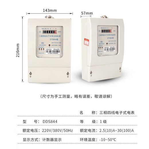 XMSJ Drei-Phasen-Vier-Draht-Elektronik-Energie-Messgerät DTS844 Typ 380V Haushaltsstrommesser Strommessgerät 30-100A