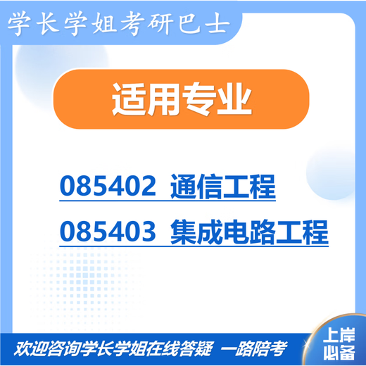 26上海电力大学考研851电子技术综合上电通信工程集成电路真题 全套套餐 复试一对一辅导及资料咨询客服