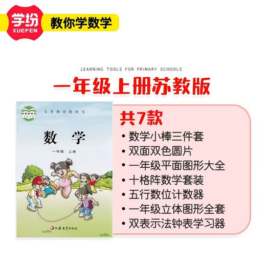 银河星学纷苏教版一年级上册数学学具全套十格阵小棒几何图形圆片计数器 9934十阵格双色圆片