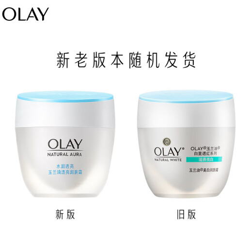 Olay (OLAY) translucent moisturizing cream 50g cream women's skin care products hydrating, moisturizing, brightening, improving and repairing