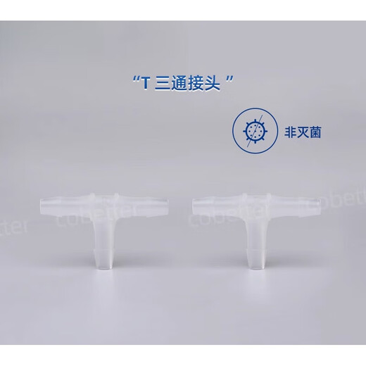 奇立彩定制一次性配件 三通/四通接头非包装 可伽马射线可高 12127mmHB四通接头50个包