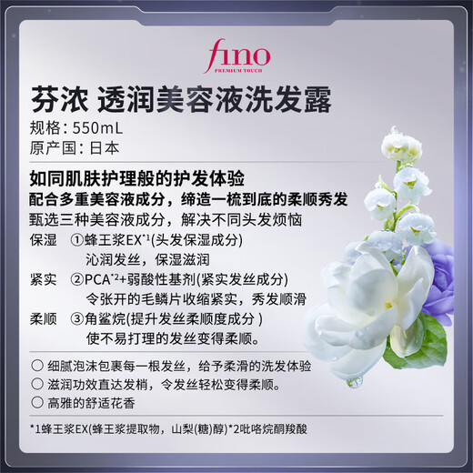 Fino Shampooing Transparent Beauty Solution Shampooin Set 550 ml * 2 Hydratage doux et hydratant Ding Yuxi
