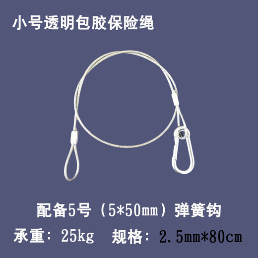Stage light hook safety rope lighting accessories safety rope rubber-coated stainless steel safety chain steel wire rope black safety rope small transparent rubber-coated 2.5mm*60cm