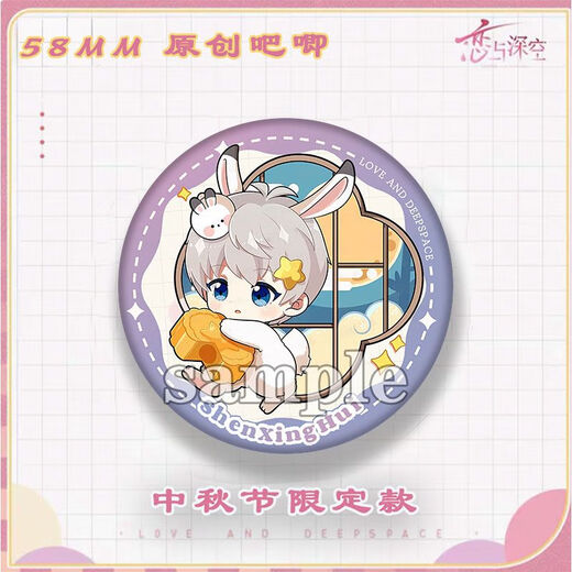 西蒙喵现货中秋节限定款恋与深空游戏周边沈星回黎深祁煜镭射吧唧二次元 4款都要(超值)D719-D722 58mm(银葱细闪膜国谷底)