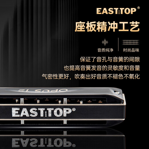 东方鼎（EAST TOP）EASTTOP半音阶口琴12孔48音 OPUS12