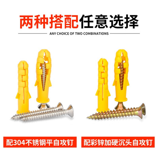 Baolian Baolian plastic expansion tube small yellow croaker expansion screw expansion plug rubber plug anchor bolt self-tapping screw 6mm8mm10mm 6*30 expansion tube + hardened color zinc nails 40 sets