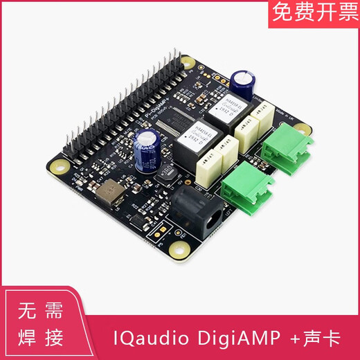 Raspberry Pi sound card IQaudioDAC+/DACPro/DigiAMP+/CodecZero high-fidelity HI-FI IQaudio DigiAMP+