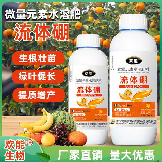 Haifa Kalif fluid boron liquid boron water-soluble boron fertilizer vegetable and fruit tree fertilizer foliar fertilizer to protect flowers and fruits trace elements 1400g