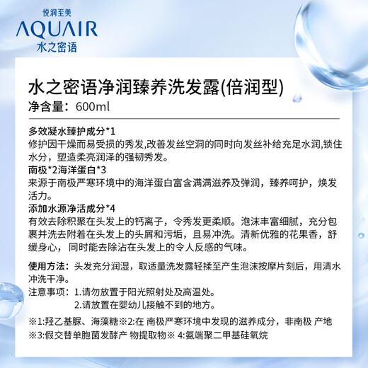 水之密语（AQUAIR）净润臻养(倍润型)洗发水套装600ml*2男女滋养柔顺