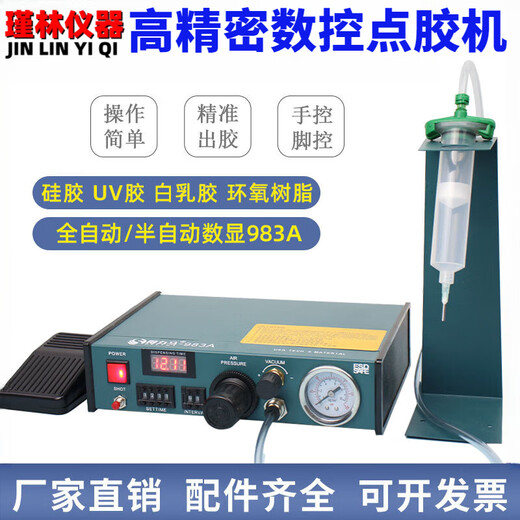 溥畔全自动点胶机数显983A/983B 半自动982打胶机 滴胶机灌胶机 983A全自动 (含配件)