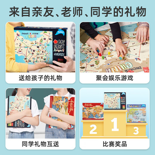 鳐鳐鱼（yaofish）儿童桌游戏棋山河之旅亲子玩具男女孩生日礼物小学生