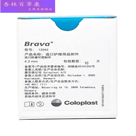 【药房直售】康乐保可塑贴环12030/12042造口袋底盘防漏贴环胶圈 康乐保造口防漏膏12050（60g）1支
