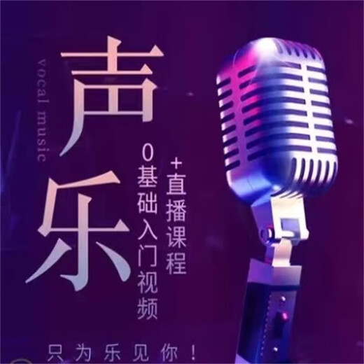 Audio education to learn singing with zero basics, novice vocal music learning, full payment