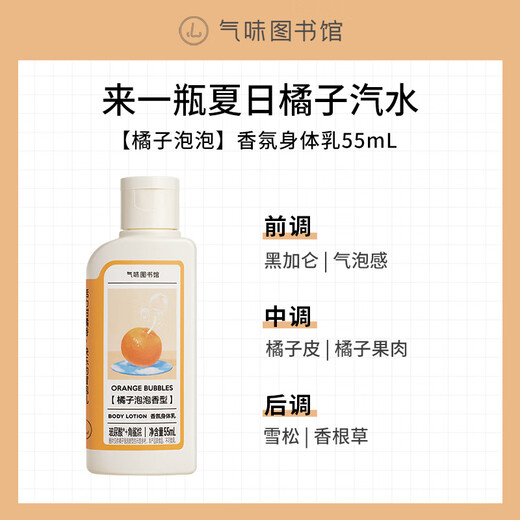 Smell Library Fragrance Shower Gel Perfume Body Lotion Shampoo Set Shower Gel Moisturizing Lotion Travel Set Clean Moisturizing Fragrance Orange Bubble Body Lotion 55ml