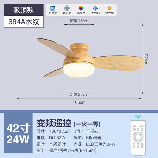 风向标现代简约儿童房小风扇灯仿木纹家用卧室餐厅吊扇灯变频静音电扇灯 变频42-684A木纹-木叶吸顶 全光谱+变光遥控