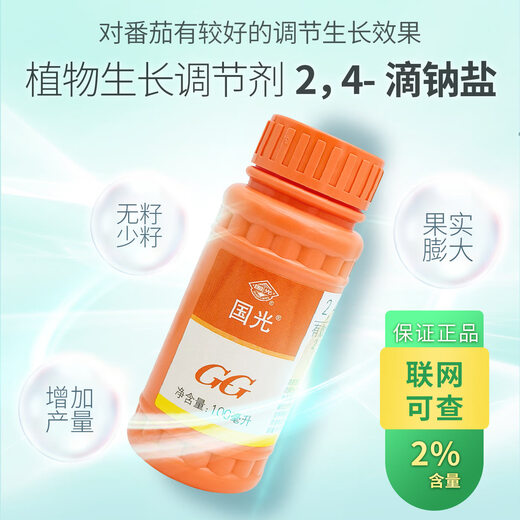 2,4-D sodium salt 24D non-falling 24-drop water agent 2% plant growth regulator pesticide 100ml*5 bottles