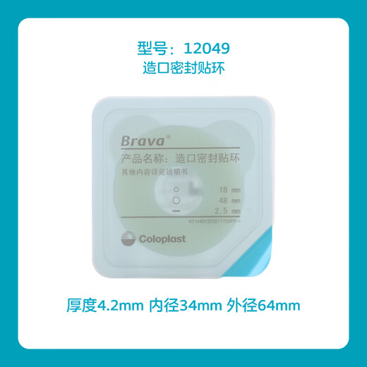 
Kanglebao leakage protection patch ring stoma seal patch ring care accessories upgraded version 12049 [five bulk] thickness 4.2mm, inner diameter 34mm
