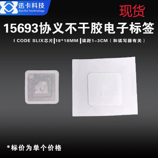 Classification du livre de technologie Xunka et étiquette de gestion des stocks ISO15693 Protocole ICODE Slix Chip RFID E-Book Tag 18 * 18 mm 1 Prix