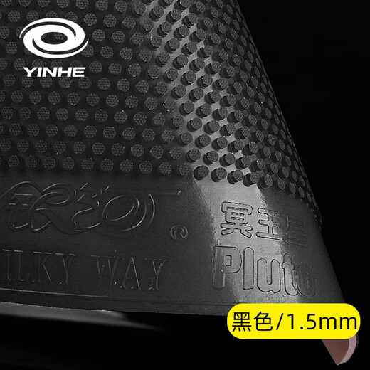 Galaxy Galaxy table tennis rubber Pluto raw rubber cover return ball sinking particle table tennis rubber speed change type Pluto/raw rubber cover-black 1.5