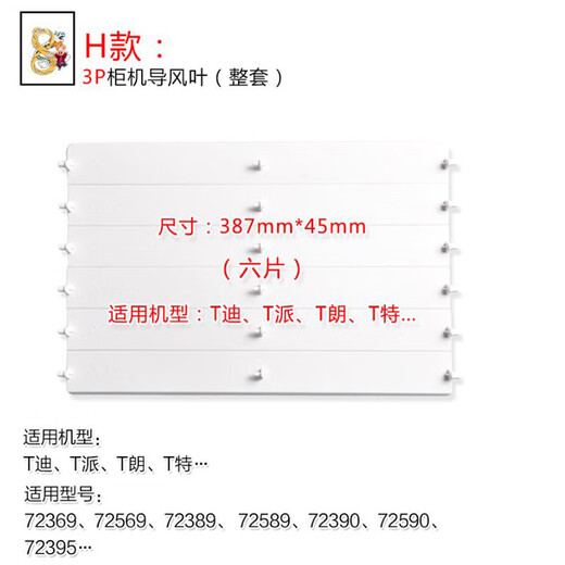空调T爽导风板柜机2P3P5匹T迪蓝天使导风叶片出风口挡风 21号3匹悦风一套(3883)