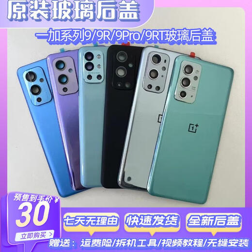 Suitable for OnePlus 9 original glass back cover 1+9Pro original mobile phone back case 1+9R battery cover OnePlus 9R Qingyu without frame case