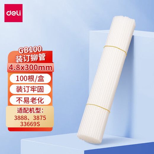 
Deli 30mm accounting voucher manual binding machine 300 page financial binding machine manual hole drilling binding machine office file riveting pipe hot melt binding machine file hole driller matching riveting pipe 100 pieces adapted to 3888/3888N
