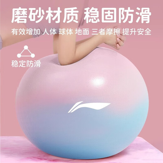 Li Ning yoga ball, professional explosion-proof, anti-slip, thickened, strong elasticity and anti-stress, suitable for midwifery, large dragon ball, Swiss fitness ball, gradient pink and blue [thickened/explosion-proof/no odor] 75cm, height 165-175cm