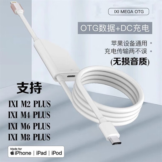 IXI MEGA M2 4 6 M8Plus Sound Card Original Accessories OTG Cable Apple Android Lossless Live Broadcast Charging Cable New and Old Models Compatible Lossless Direct Cable Durable and Warranty IXI Original Power Adapter Others