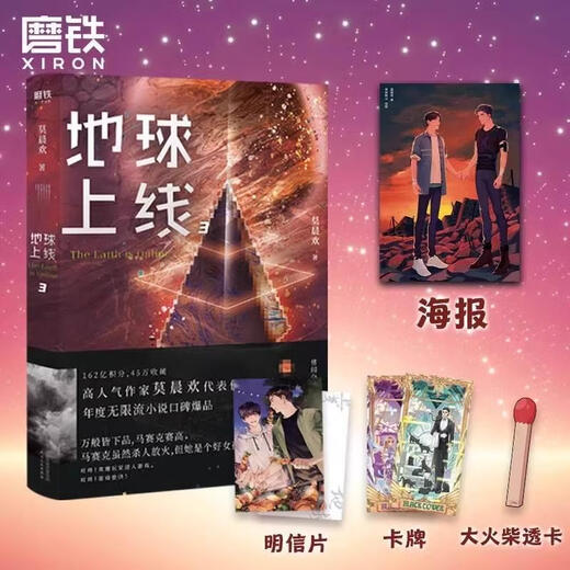 [Speed ​​Out am selben Tag] 5 Komplette Kapitel auf der Erde online, 12345 vollständige Reihe echter Nicht-Ocuts. Kapitel fertig. Der populäre Autor Mo Chenhuans Reputation Repräsentant. Jinjiang Jugendliteratur und Science Fiction City. Argumentation und spannende städtische Campus Romane [Online] 3 auf Erden online, 3 auf Erden