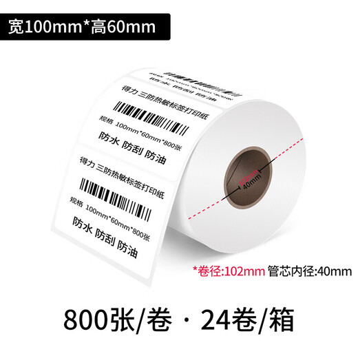 
Deli (deli) three thermal-proof label paper price tag paper price sticker 100*60mm-800 sheets (1 roll/tube) 12013