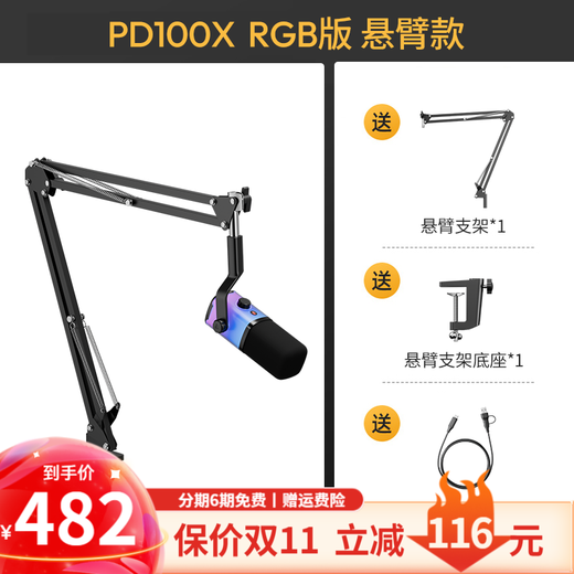 Flash maonoPD100X dynamic microphone noise reduction game e-sports live singing recording dubbing microphone mobile phone computer built-in sound card desktop usb wired radio microphone PD100XS RGB cantilever bracket model