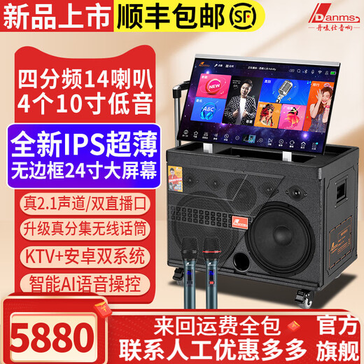 Danmark smart audio with display, heavy bass, outdoor mobile live broadcast karaoke, dedicated with sound card, high power, professional square dance, home Bluetooth wireless trolley speaker set H-8800S (24-inch full lamination screen + 500G memory)