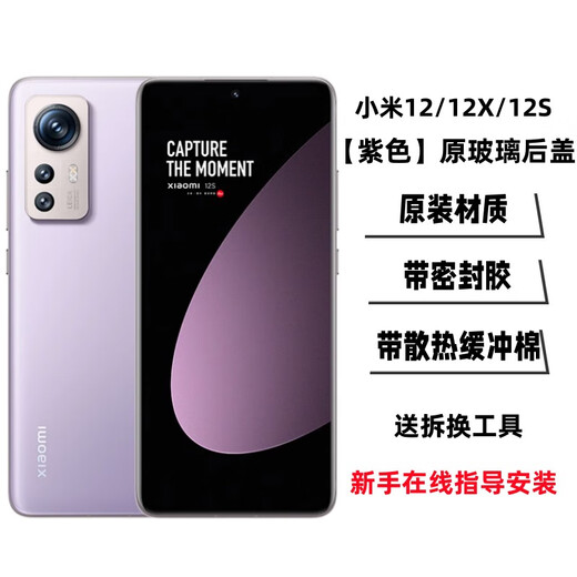 Yingtang is suitable for Xiaomi Mi 12 original glass back cover, Mi 12X original back shell, mobile phone battery cover, Mi 12S shell, Mi 12/X/S back cover purple + without frame