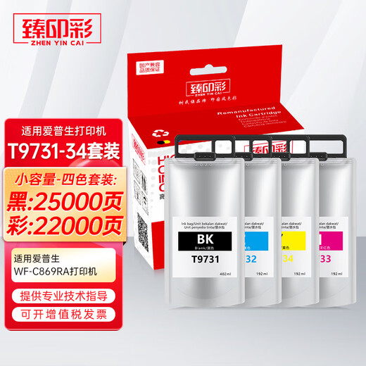 臻印彩兼容EPSON爱普生WF-C869Ra打印机墨水墨袋 PX-7070墨盒 T9733红色M(192mL)
