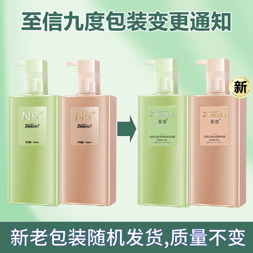 至信n9度洗发水精华乳九度顺滑滋润护发膜护发素洗发露 滋润清爽顺滑洗发水 728ml