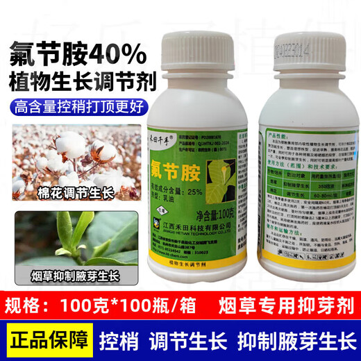 Hetian Qianshou flumetrazine tobacco, citrus and cotton topping agent, bud-inhibiting and shoot-controlling agent, bud-killing pesticide growth regulator 100g (100 bottles in the box)